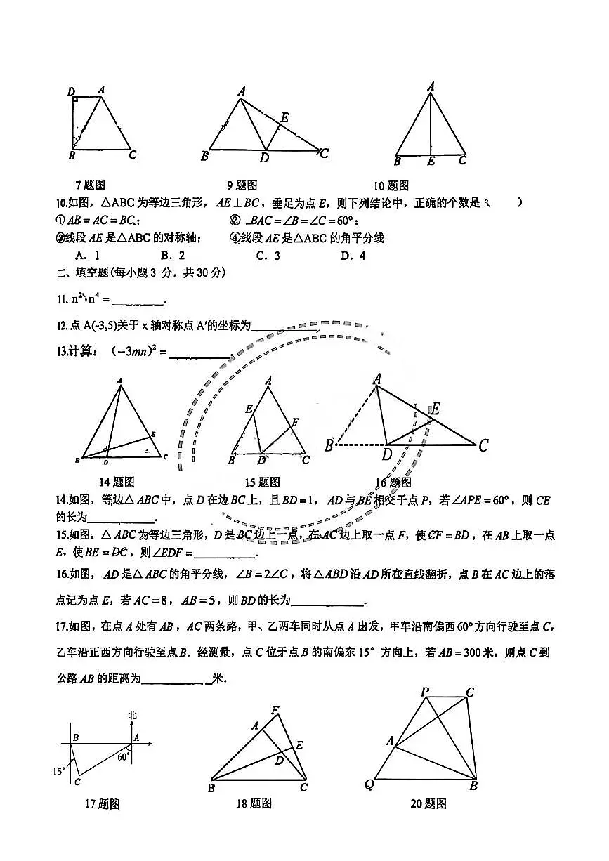黑龙江省哈尔滨市松雷中学2025-2026学年八年级上学期期中考试数学试题第2页