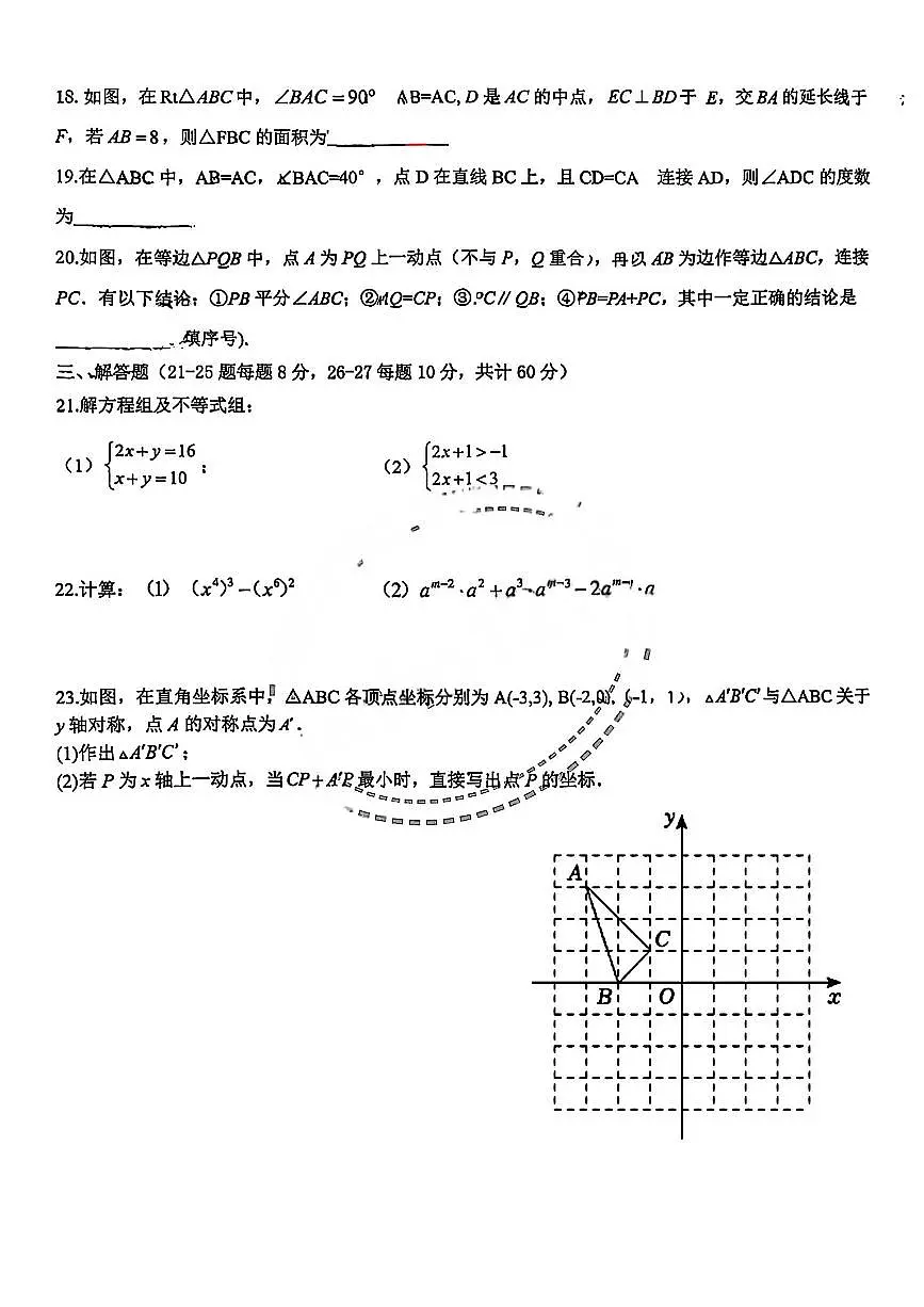 黑龙江省哈尔滨市松雷中学2025-2026学年八年级上学期期中考试数学试题第3页
