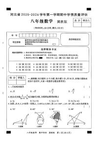 河北省邯郸市涉县+涉县索堡中学、西戌中学联考2025-2026学年八年级上学期10月期中数学试题