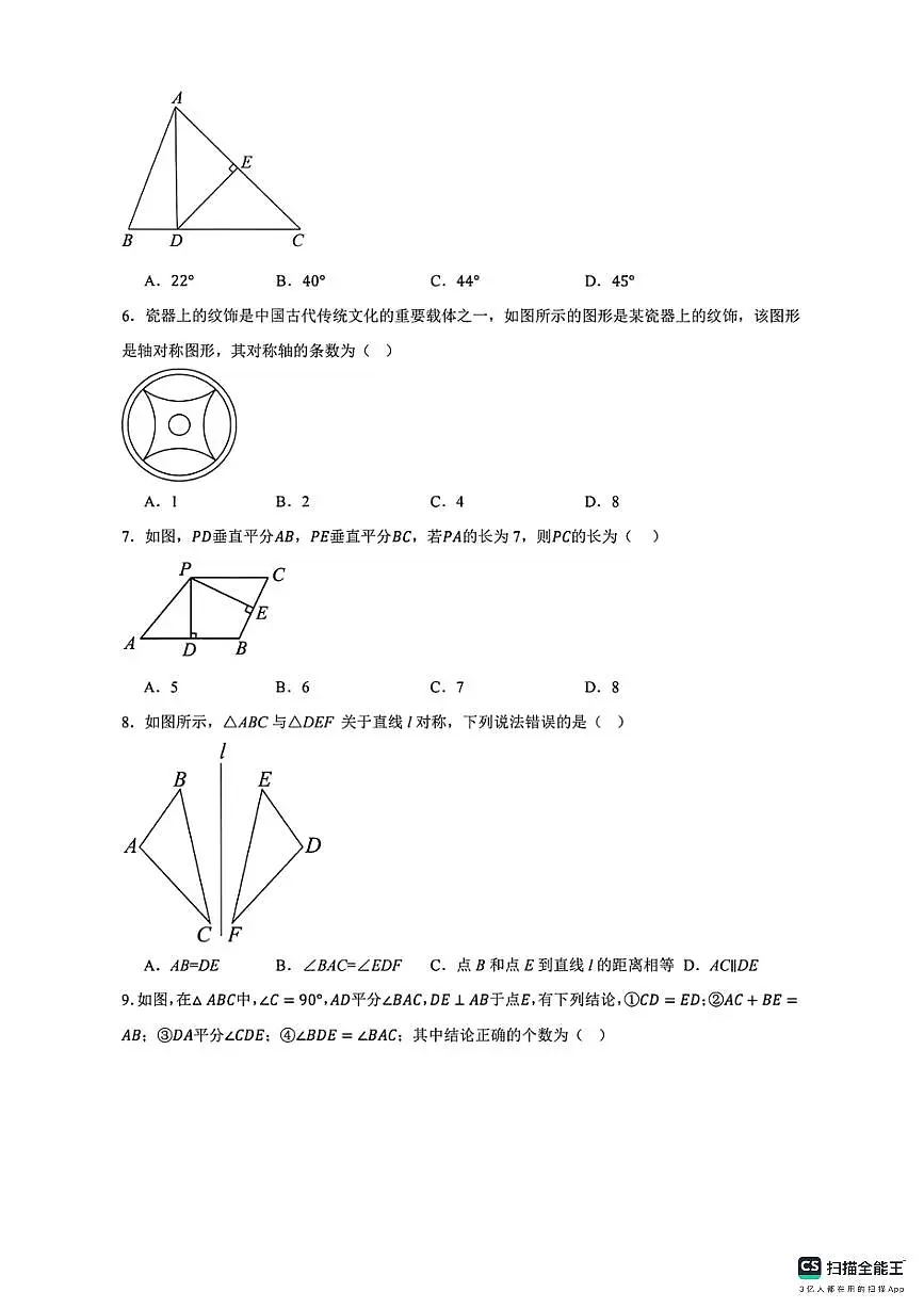河北省邯郸市武安市武安市康二城镇清化中学、康二城镇中学联考2025-2026学年八年级上学期10月期中数学试题第2页