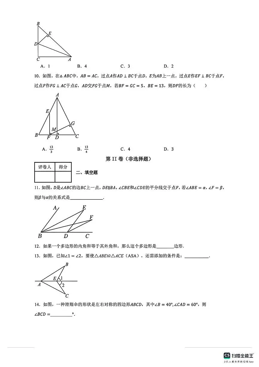 河北省邯郸市武安市武安市康二城镇清化中学、康二城镇中学联考2025-2026学年八年级上学期10月期中数学试题第3页