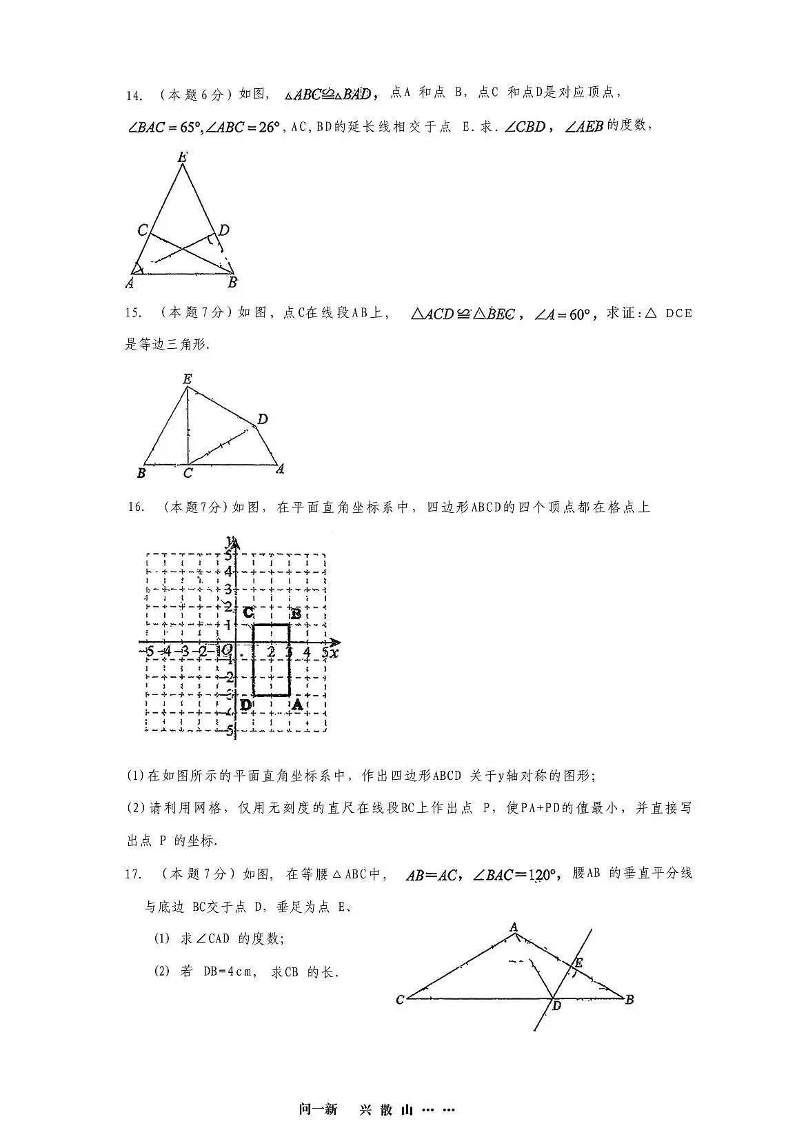吉林省吉林市第九中学2025-2026学年八年级上学期期中考试数学试题第3页