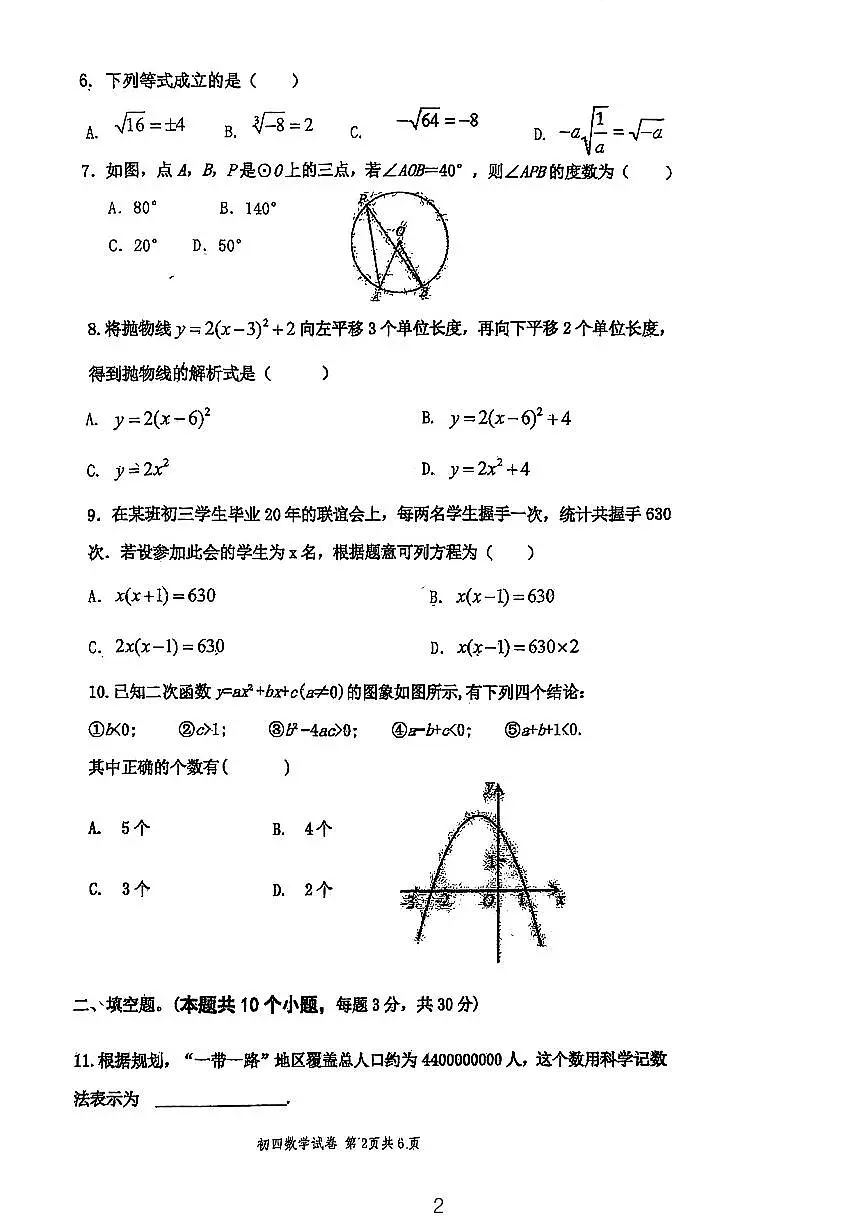 黑龙江省绥化市绥棱县第五中学2025-2026学年九年级上学期10月期中数学试题第2页