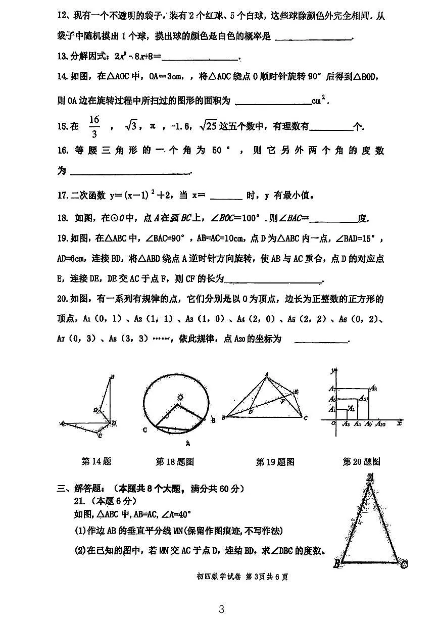 黑龙江省绥化市绥棱县第五中学2025-2026学年九年级上学期10月期中数学试题第3页