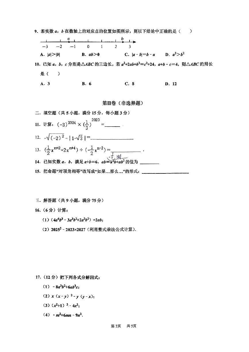 吉林省长春市九台区2025-2026学年八年级上学期期中联考数学试题第2页