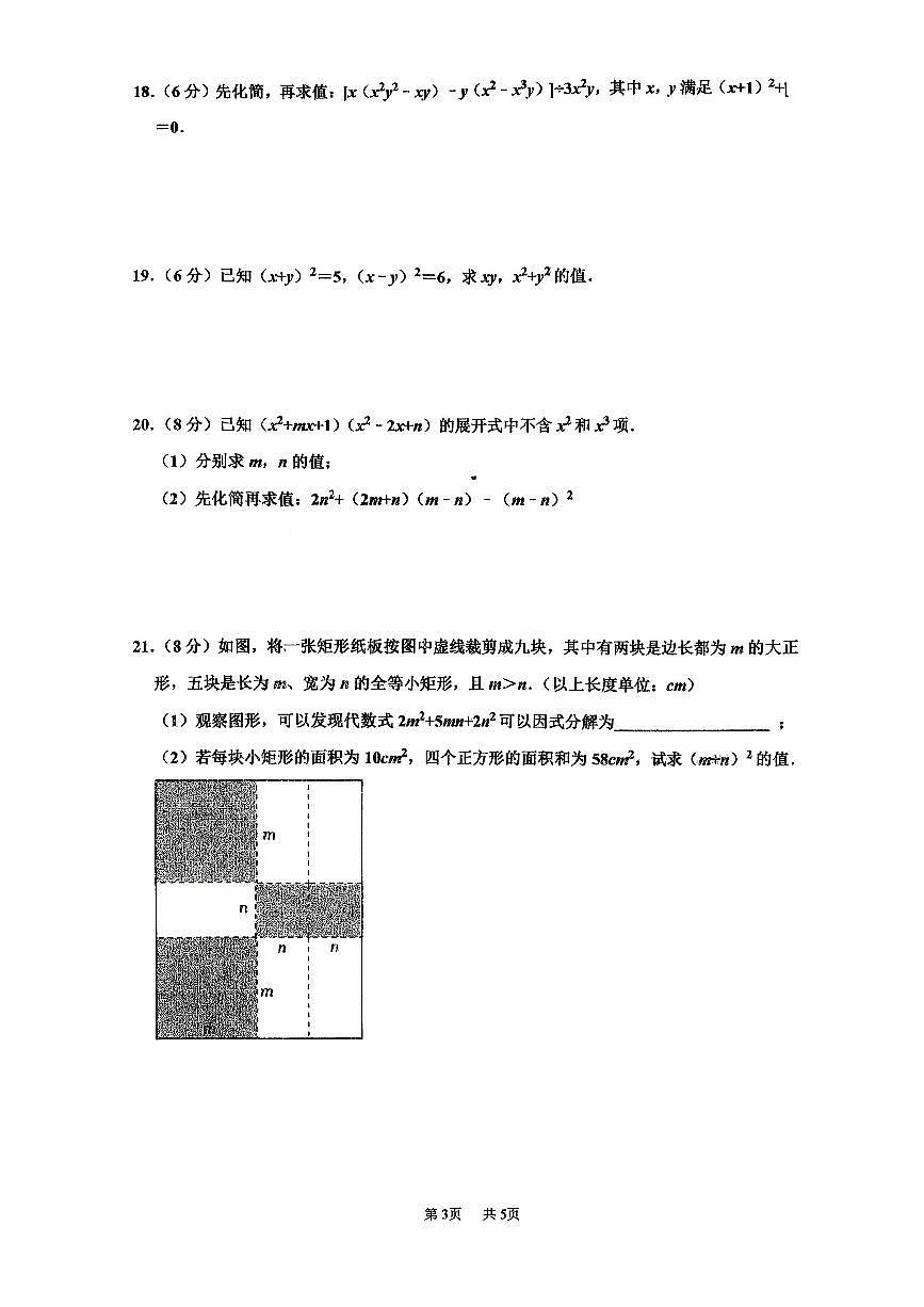 吉林省长春市九台区2025-2026学年八年级上学期期中联考数学试题第3页