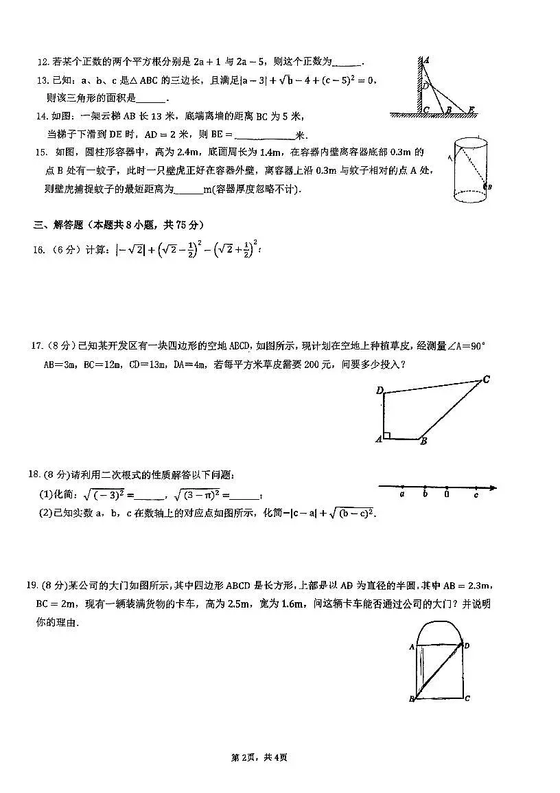 广东省佛山市顺德区拔萃实验学校2025-2026学年八年级上学期第一次月考数学试卷(10月)第2页