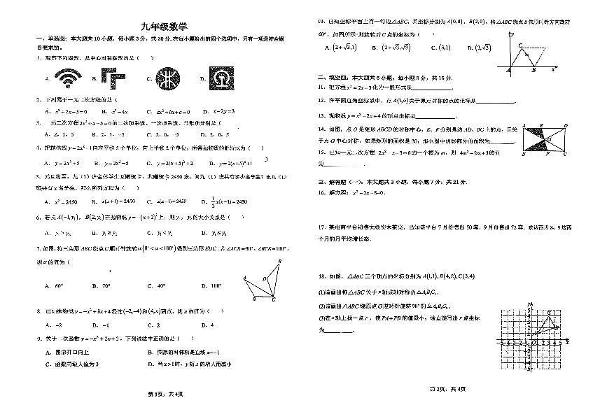 广东省江门市第一实验学校2025-2026学年上学期九年级数学第一次月考试题第1页