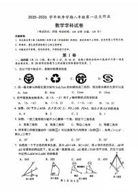 广西南宁市第三十七中学2025-2026学年八年级上学期10月月考数学试卷