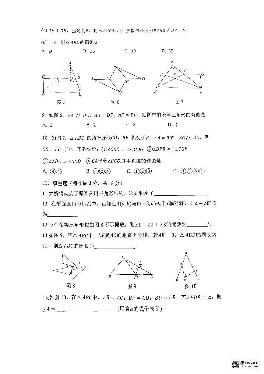 河南省信阳市息县+2025-2026学年八年级上学期10月月考数学试题第2页