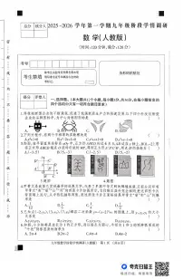 河北省廊坊市固安县+2025-2026学年九年级上学期10月考试数学试卷