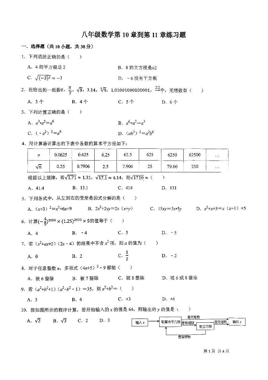 河南省鹤壁市淇滨中学2025-2026学年八年级上学期第一次数学月考试卷(第10章到第11章练习题)第1页