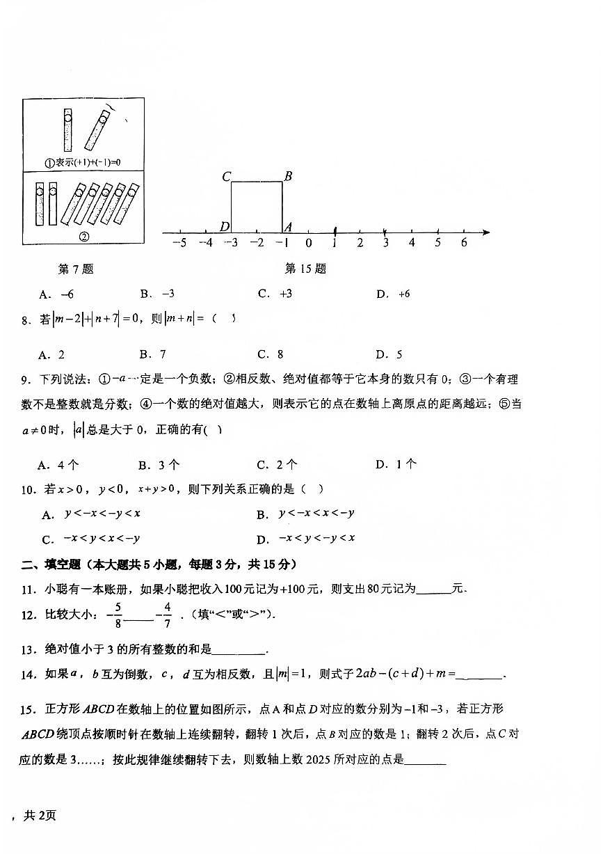 河南省洛阳市洛阳地矿双语中学2025-2026学年上学期七年级10月月考数学试题第2页