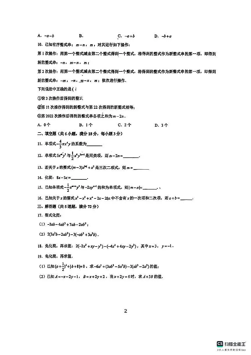 黑龙江省哈尔滨市第六十九中学校2025-2026学年上学期10月月考七年级数学试卷第2页