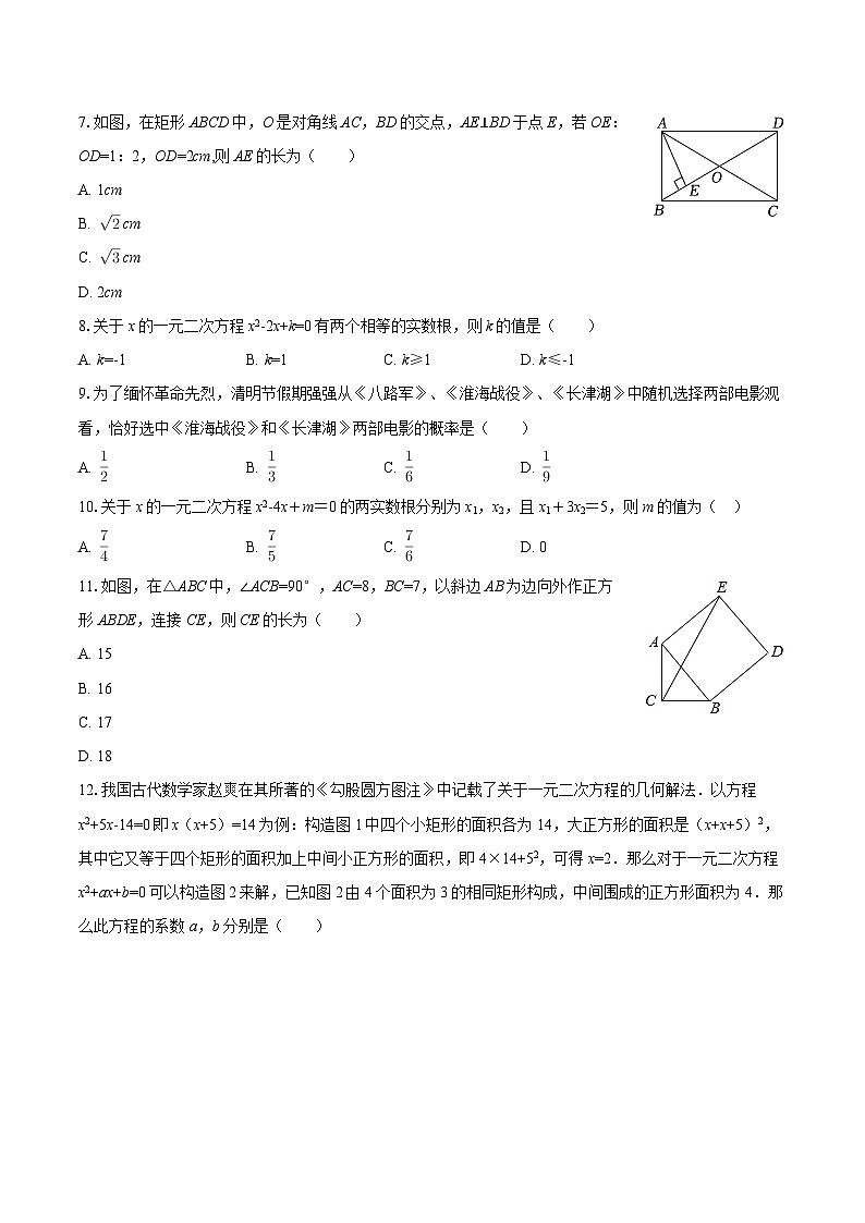 2025-2026学年河北省保定三中九年级(上)月考数学试卷(10月份)-自定义类型第2页