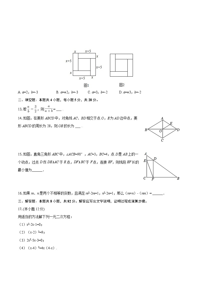 2025-2026学年河北省保定三中九年级(上)月考数学试卷(10月份)-自定义类型第3页