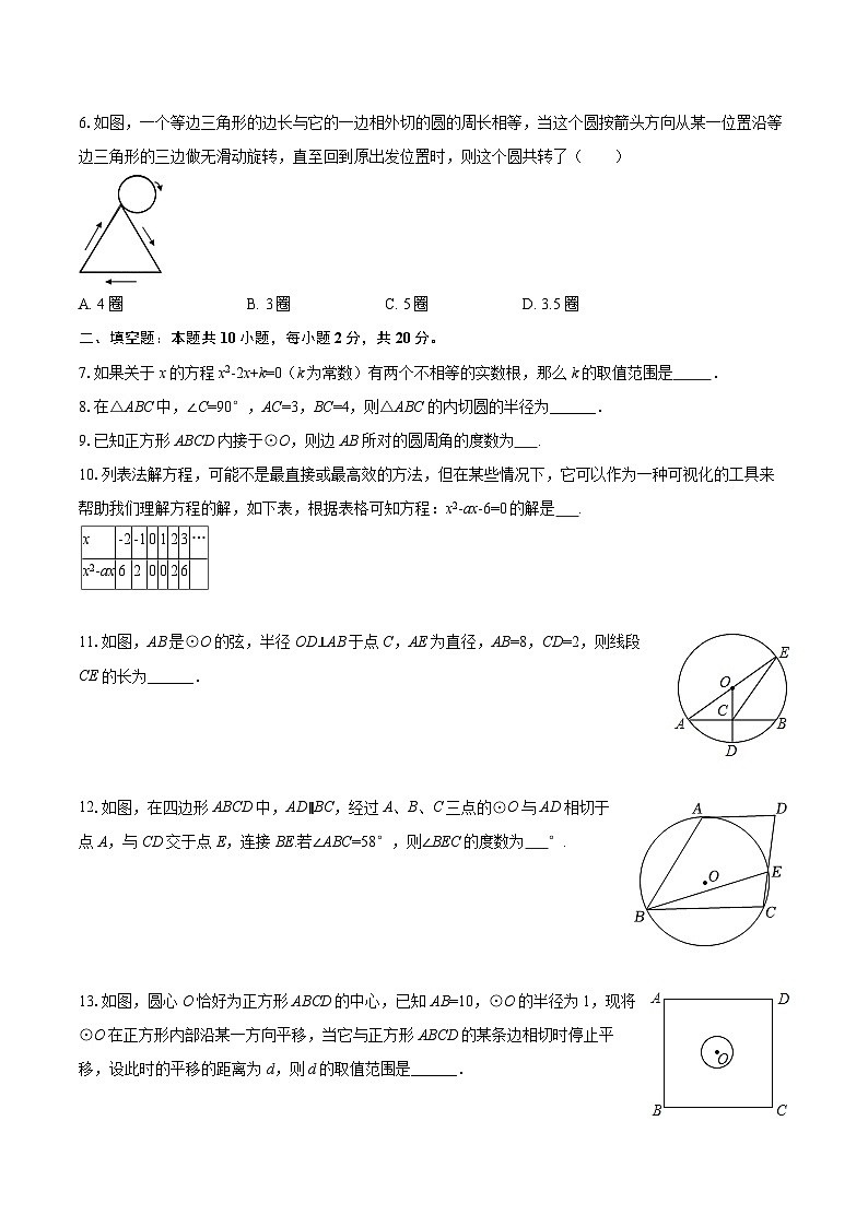 2025-2026学年江苏省南京市求真中学九年级(上)月考数学试卷(9月份)-自定义类型第2页