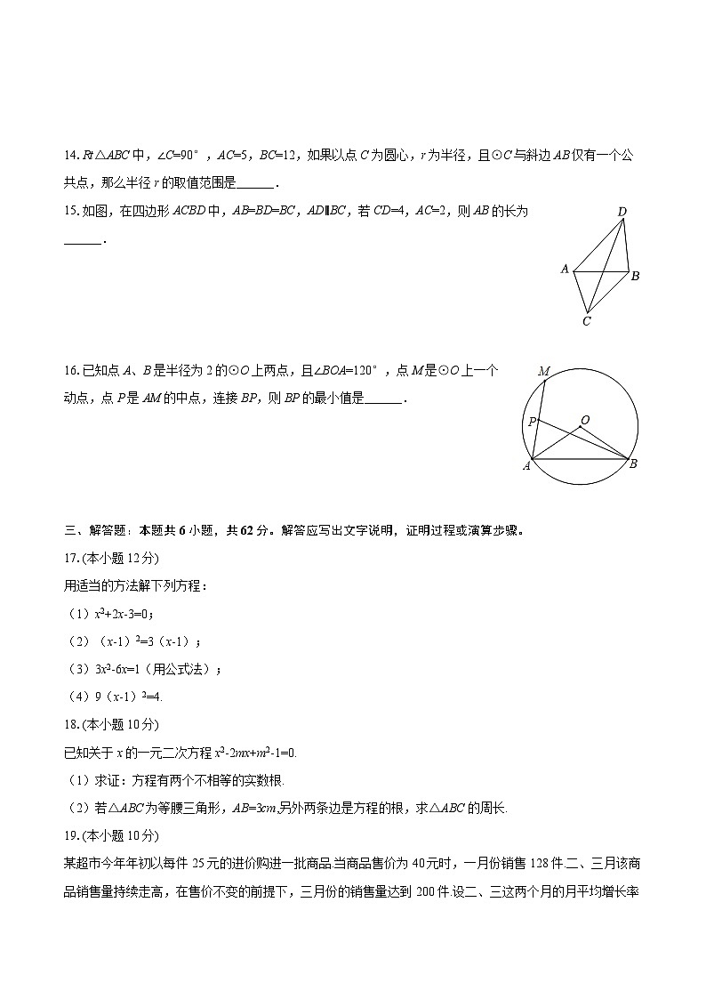 2025-2026学年江苏省南京市求真中学九年级(上)月考数学试卷(9月份)-自定义类型第3页