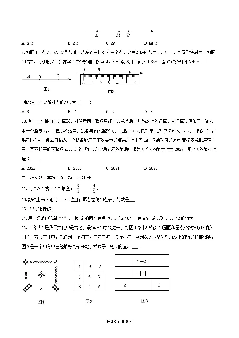 2025-2026学年江苏省南通市如皋市九年级(上)月考数学试卷(10月份)-自定义类型第2页