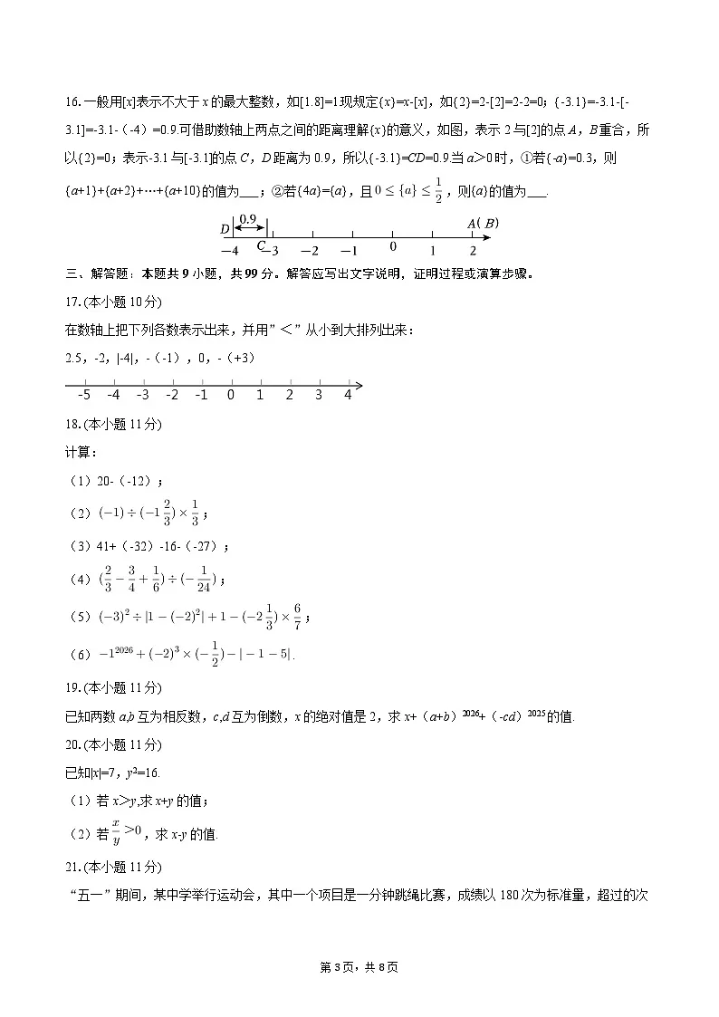2025-2026学年江苏省南通市如皋市九年级(上)月考数学试卷(10月份)-自定义类型第3页