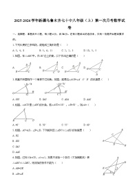 2025-2026学年新疆乌鲁木齐七十中八年级(上)第一次月考数学试卷-自定义类型