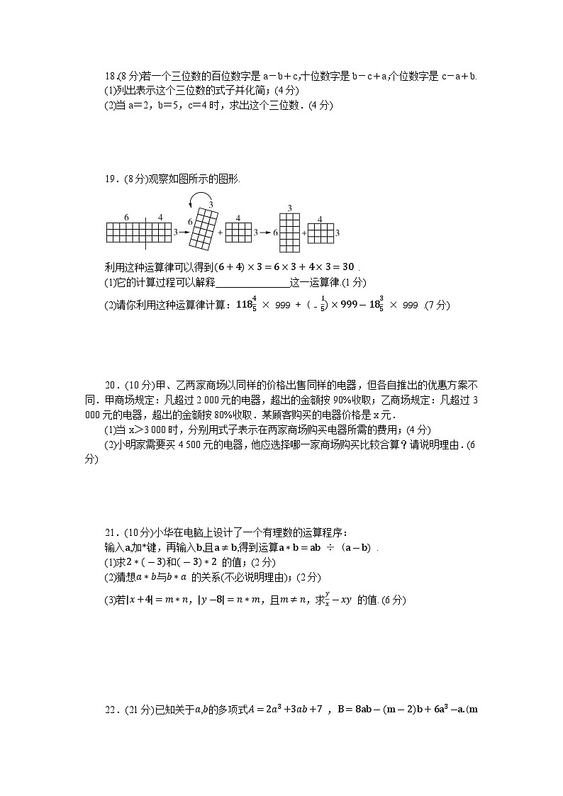 人教(2024)版数学七年级上册期中检测卷(含答案)第3页
