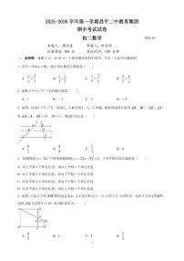 2025北京昌平二中初三（上）期中数学试卷