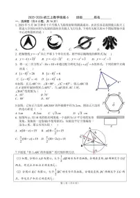 2025北京北师大附中初三（上）统练六数学试卷