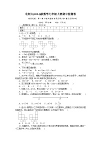 北师大(2024)版数学七年级上册期中检测卷（含答案）