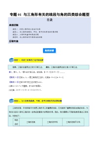 人教版（2024）八年级上册（2024）13.2 与三角形有关的线段习题