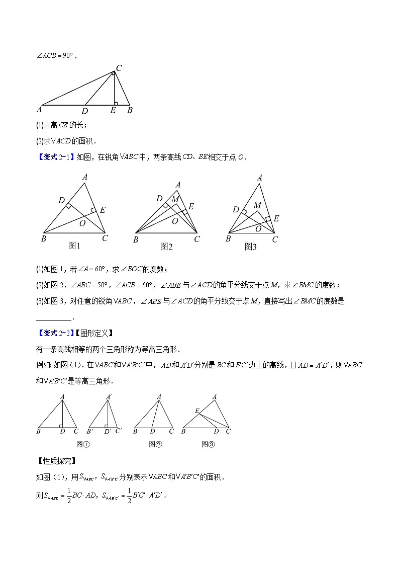专题01 与三角形有关的线段与角的四类综合题型(压轴题专项训练)数学人教版2024八年级上册(原卷版)第3页