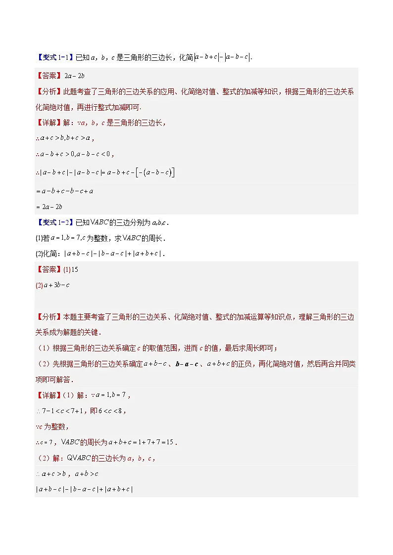 专题01 与三角形有关的线段与角的四类综合题型(压轴题专项训练)数学人教版2024八年级上册(解析版)第2页