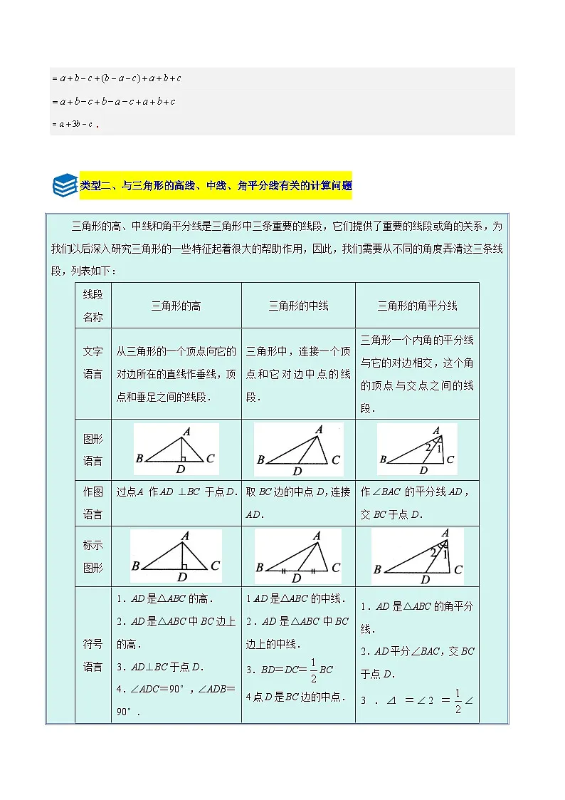 专题01 与三角形有关的线段与角的四类综合题型(压轴题专项训练)数学人教版2024八年级上册(解析版)第3页