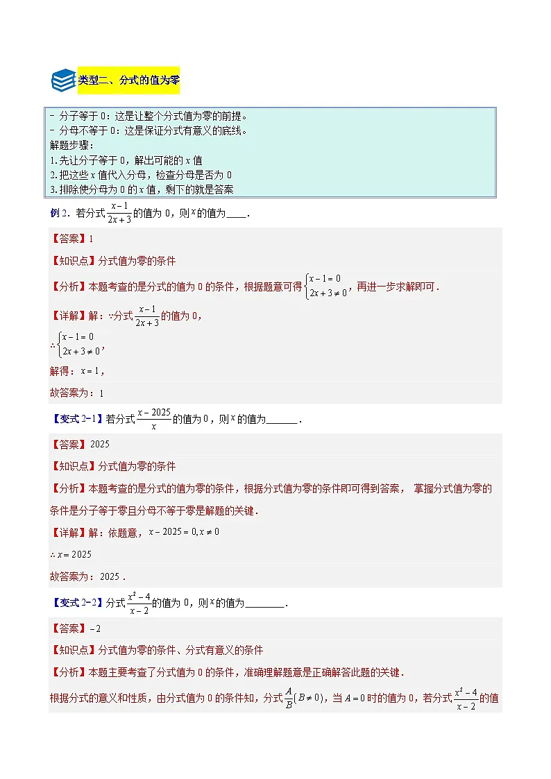 专题13 分式及分式的基本性质的八类综合题型(压轴题专项训练)数学人教版2024八年级上册(解析版)第3页