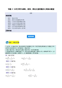 初中数学人教版(2024)八年级上册(2024)第十八章 分式18.5 分式方程课堂检测