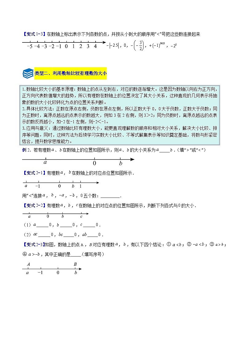 专题01 数轴的六类综合题型(压轴题专项训练)数学人教版2024七年级上册(原卷版)第2页