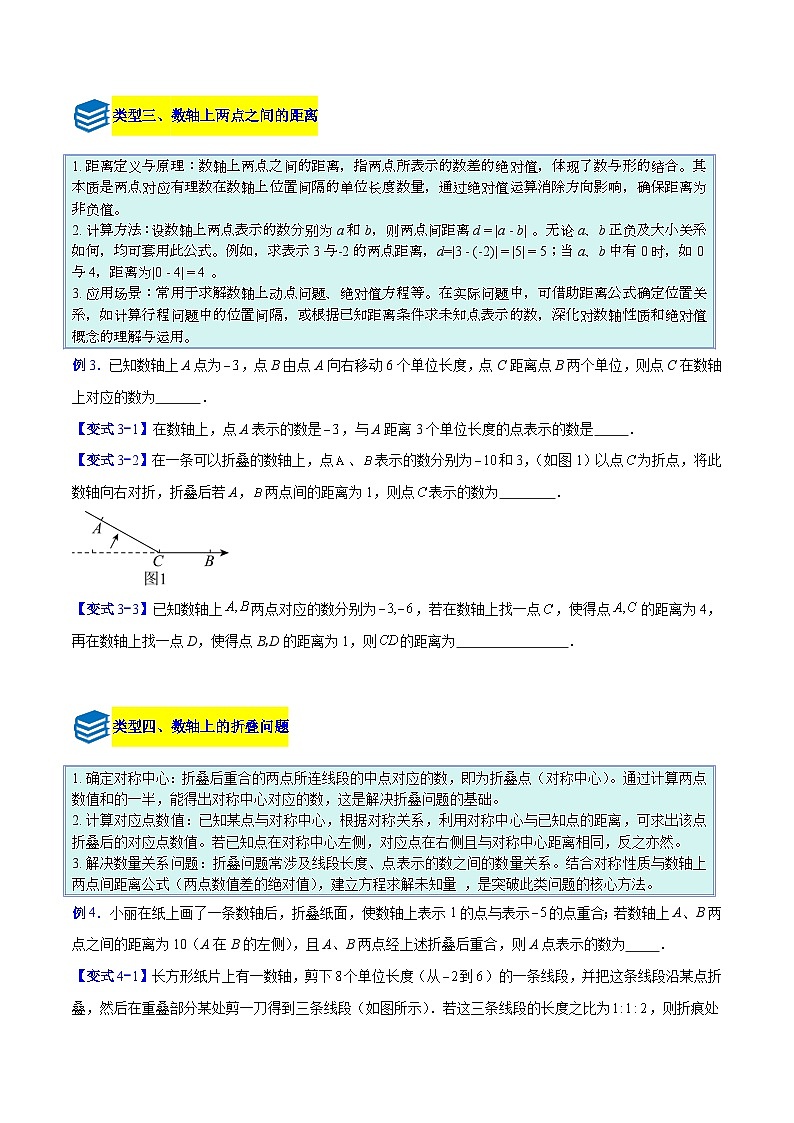 专题01 数轴的六类综合题型(压轴题专项训练)数学人教版2024七年级上册(原卷版)第3页