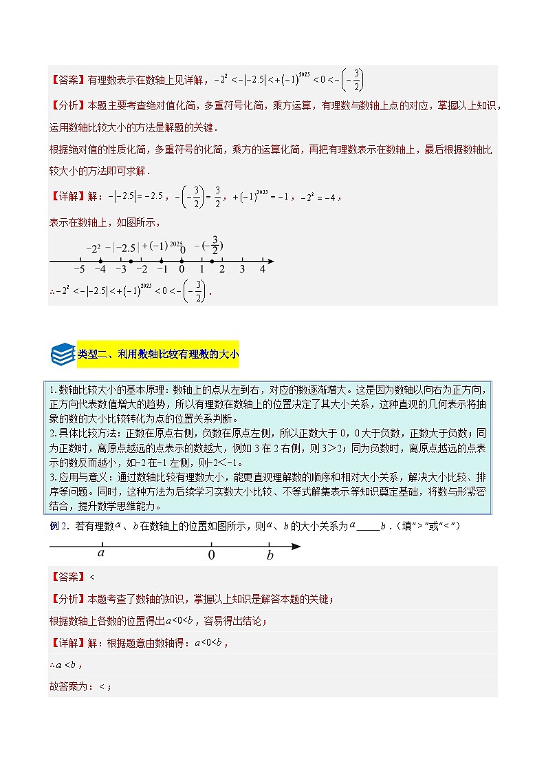 专题01 数轴的六类综合题型(压轴题专项训练)数学人教版2024七年级上册(解析版)第3页