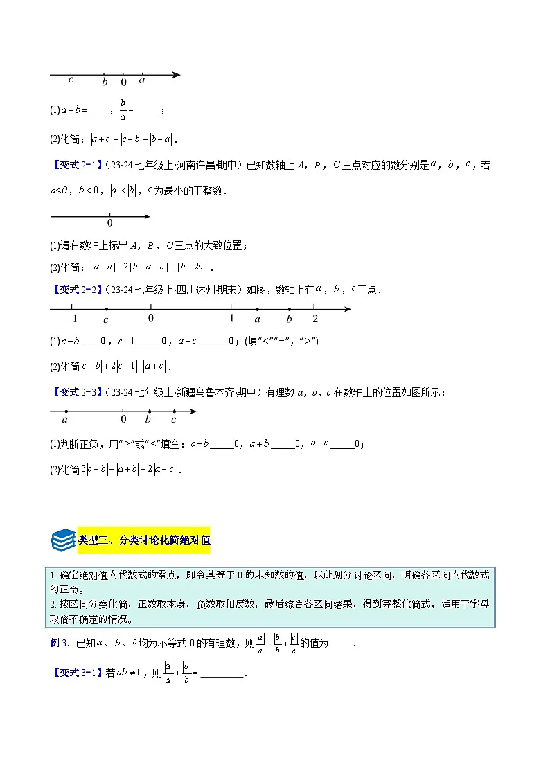 专题02 绝对值的四类综合题型(压轴题专项训练)数学人教版2024七年级上册(原卷版)第2页