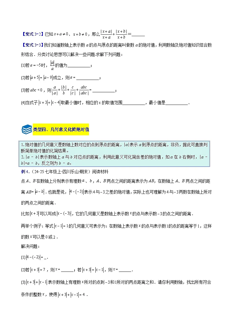 专题02 绝对值的四类综合题型(压轴题专项训练)数学人教版2024七年级上册(原卷版)第3页