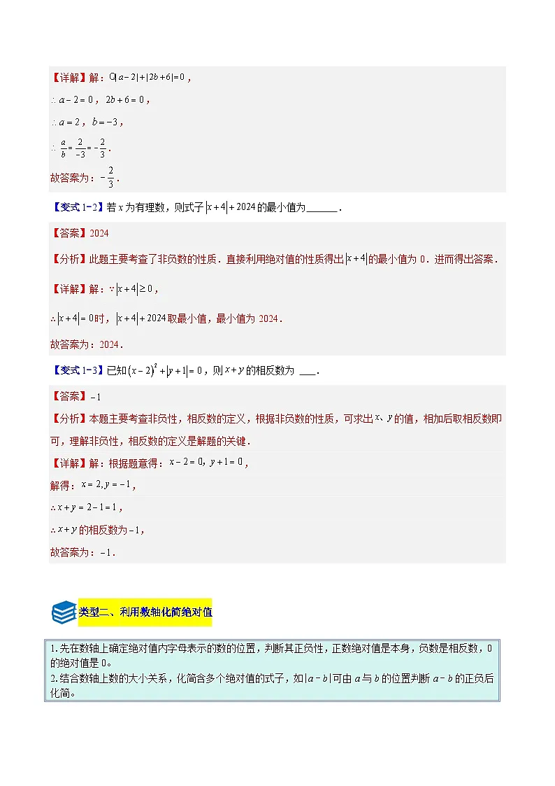 专题02 绝对值的四类综合题型(压轴题专项训练)数学人教版2024七年级上册(解析版)第2页