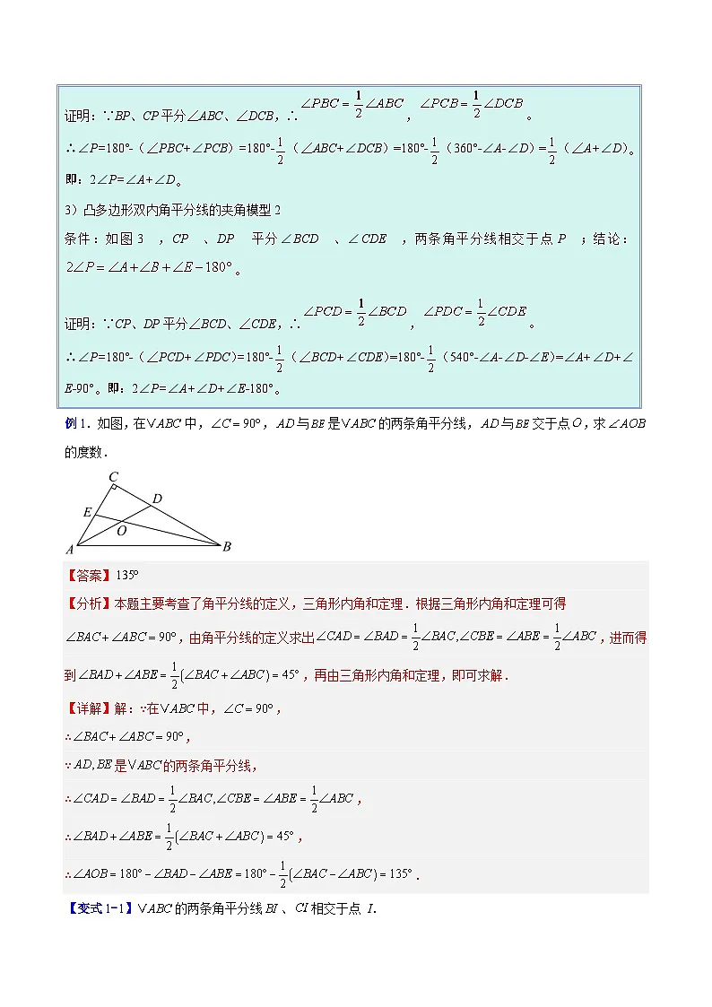 专题03 三角形中的倒角模型之双角平分线和高线模型的四类综合题型(压轴题专项训练)数学人教版2024八年级上册(解析版)第2页
