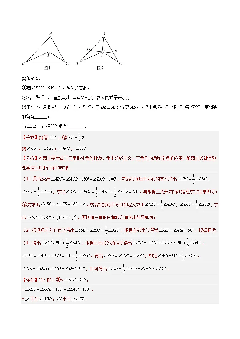专题03 三角形中的倒角模型之双角平分线和高线模型的四类综合题型(压轴题专项训练)数学人教版2024八年级上册(解析版)第3页