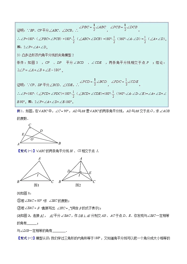 专题03 三角形中的倒角模型之双角平分线和高线模型的四类综合题型(压轴题专项训练)数学人教版2024八年级上册(原卷版)第2页