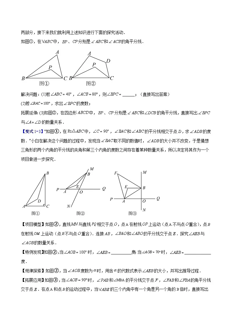 专题03 三角形中的倒角模型之双角平分线和高线模型的四类综合题型(压轴题专项训练)数学人教版2024八年级上册(原卷版)第3页