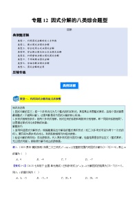 数学八年级上册（2024）17.2 用公式法分解因式课后练习题