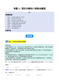 数学八年级上册(2024)17.2 用公式法分解因式课后练习题
