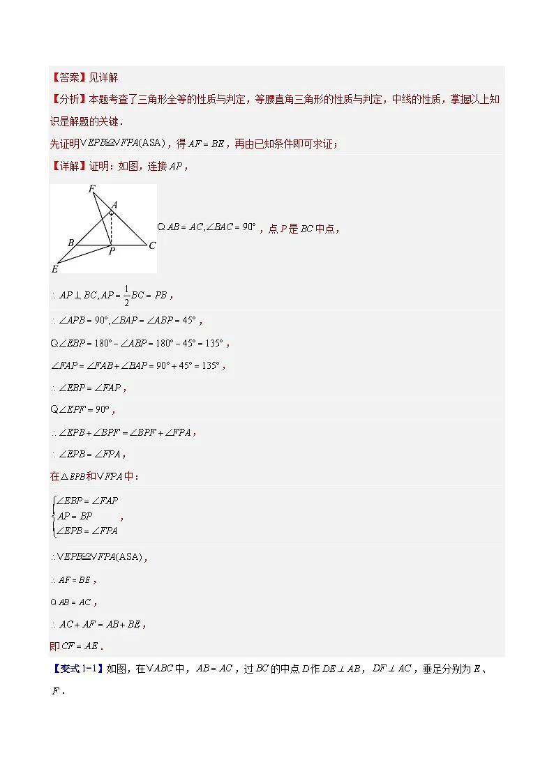 专题06 利用等腰三角形的三线合一作辅助线的二类综合题型(压轴题专项训练)数学人教版2024八年级上册(解析版)第2页