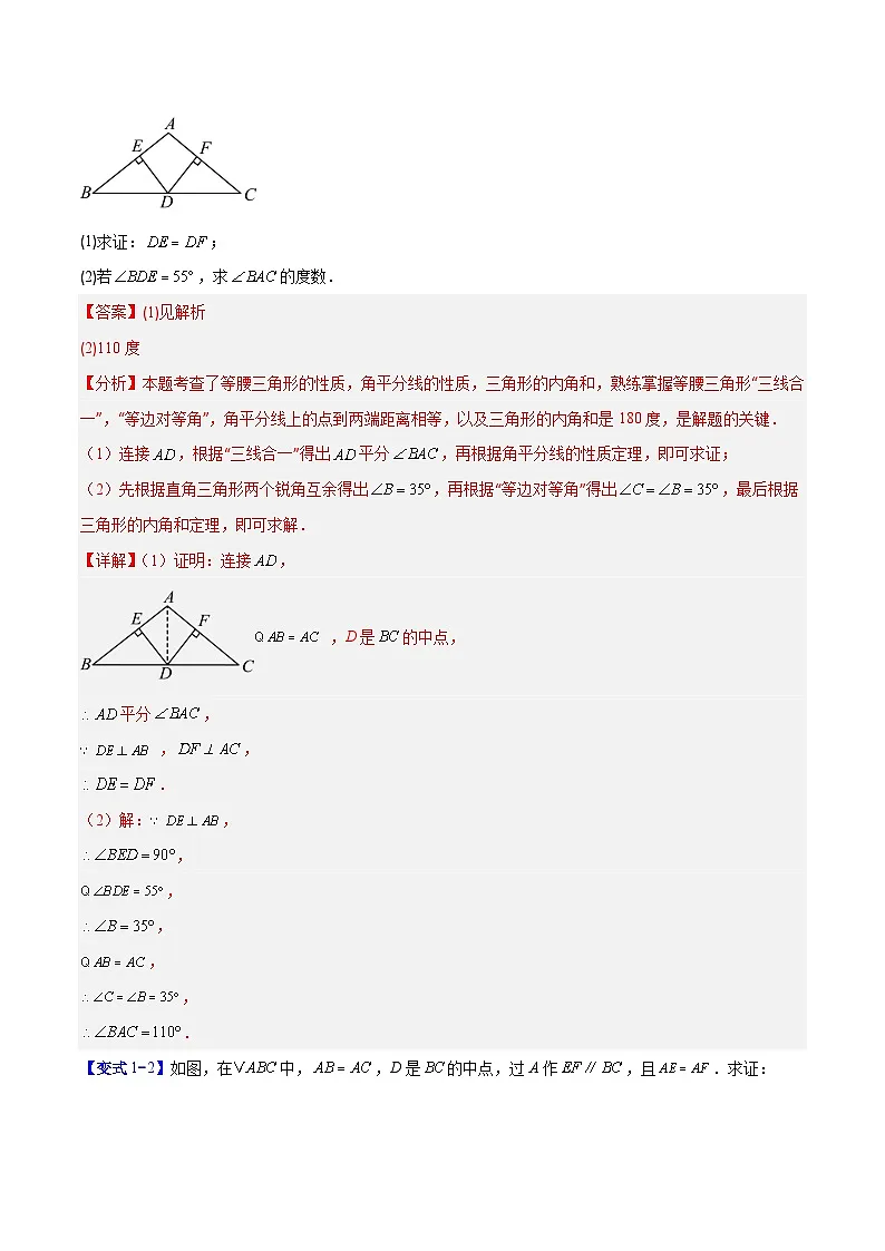 专题06 利用等腰三角形的三线合一作辅助线的二类综合题型(压轴题专项训练)数学人教版2024八年级上册(解析版)第3页