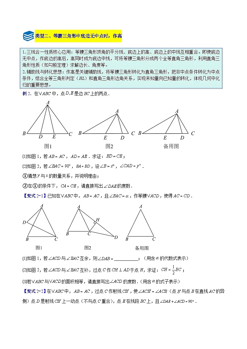 专题06 利用等腰三角形的三线合一作辅助线的二类综合题型(压轴题专项训练)数学人教版2024八年级上册(原卷版)第3页